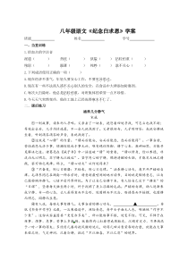 部编版八年级语文上册定稿《纪念白求恩》导学案共含2课时（校级公开课）