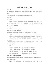 部编版八年级语文上册定稿《蝉》教案（区级公开课）