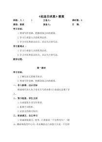部编版八年级语文上册定稿《纪念白求恩》教案共含2课时（校级公开课）