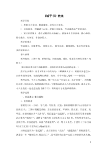 部编版八年级语文上册定稿《诫子书》教案（公开课）