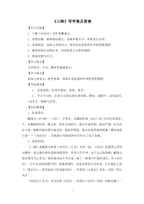 部编版八年级语文上册定稿《我三十万大军胜利南渡长江》导学案及答案