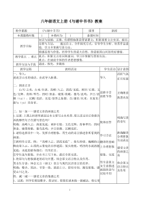 部编版八年级语文上册定稿《与谢中书书》教案（区级公开课）