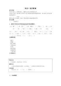 部编版语文八年级上册《列夫·托尔斯泰》导学案（公开课定稿）
