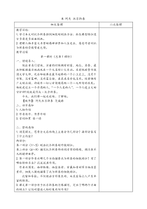 部编版八年级语文上册《列夫托尔斯泰》教案（集体定稿）