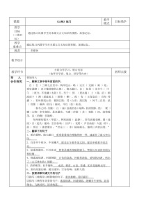 部编版八年级语文上册《三峡》练习课教案（公开课；定稿）