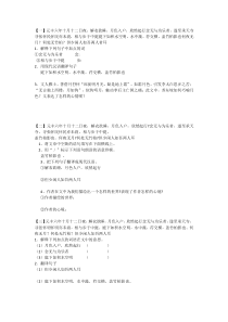 部编版八年级语文上册定稿《记承天寺夜游》练习题及答案（校级公开课）.docx