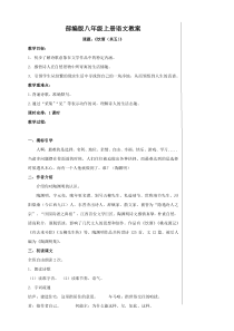部编版八年级语文上册定稿《饮酒（其五）》教案（校级公开课）