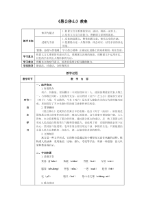 部编版八年级语文上册定稿《愚公移山》导学案（区级公开课）