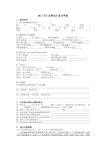 部编版八年级语文下册定稿《小石潭记》复习学案