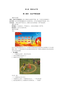 《自由平等的真谛》教学设计3-统编版八年级下册道德与法治