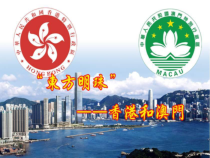 《第三节 香港、澳门》PPT课件5-粤人版地理八年级下册