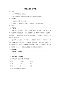 部编版八年级语文上册《赠从弟》教案+课件+导学案（公开课；定稿）