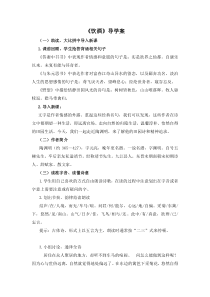 部编版八年级语文上册《饮酒》教案+课件+导学案（公开课定稿）