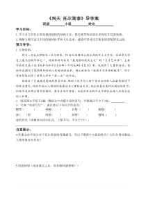 部编版八年级语文上册《列夫托尔斯泰》教案+课件+导学案（集体定稿）