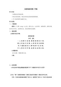 部编版八年级语文上册《咸阳城东楼》教案+课件+导学案（公开课；定稿）