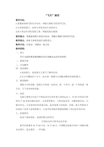部编版八年级语文上册定稿《飞天凌空—跳水姑娘吕伟夺魁记 》教案+课件（公开课简案）