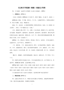 部编版八年级语文上册定稿《记承天寺夜游》教案+课件+练习题（校级公开课）