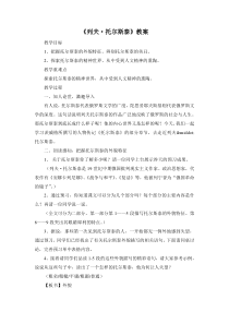 部编版语文八年级上册《列夫·托尔斯泰》教案+课件+导学案（公开课定稿）