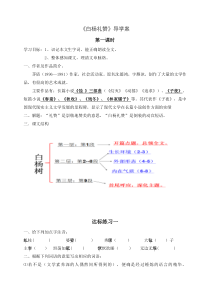 部编版人教版八年级语文上册《白杨礼赞》教案+课件+导学案（公开课定稿）