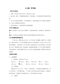 部编版语文八年级上册第《三峡》教案+课件+导学案（公开课定稿）