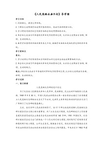 部编版人教版八年级语文上册《人民英雄永垂不朽》教案+课件+导学案（公开课定稿）