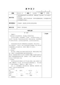 部编版八年级语文上册公开课《散文诗二首》教案（定稿）