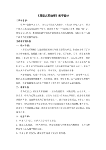 部编人教版八年级语文上册《周亚夫军细柳》教学设计（市级公开课）