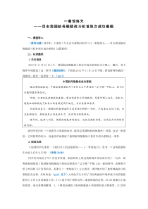 部编版八年级语文上册定稿《一着惊海天》教案课堂实录及课件（区级公开课）