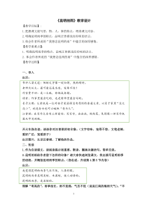 部编版八年级语文上册定稿《昆明的雨》教学设计及课件（区级公开课）