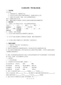 部编版八年级语文上册《白杨礼赞》导学案及答案（公开课定稿）
