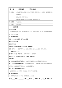 部编版八年级语文上册《第二单元写作：学写传记》教案（定稿）