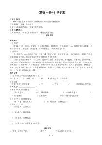 部编版八年级语文上册《短文二篇：答谢中书书》导学案（教研课定稿）