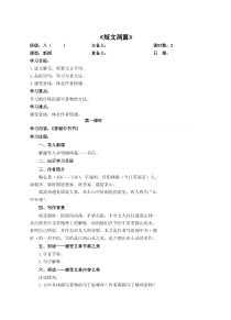 部编版八年级语文上册《短文两篇》教案（定稿；教研）
