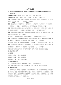 部编版八年级语文上册《句子的成分》定稿导学案