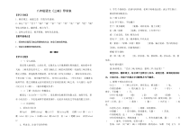 部编版八年级语文上册《三峡》导学案（教研课定稿）