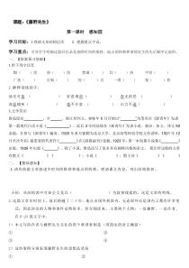 部编版八年级语文上册《藤野先生》导学案含2课时（定稿教科研）