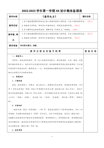 部编版八年级语文上册《藤野先生》教案（定稿教科研）