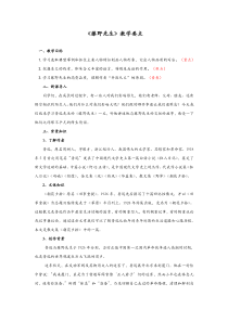 部编版八年级语文上册《藤野先生》教学要点（定稿教科研）
