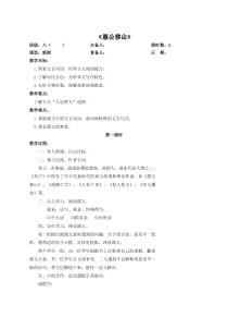 部编版八上语文《愚公移山》教案（定稿；教研）