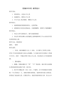 部编版八年级语文上册《短文二篇：答谢中书书》教案（教研课定稿）