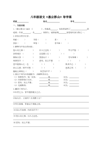 部编版八上语文《愚公移山》教案+课件+导学案（定稿；教研）