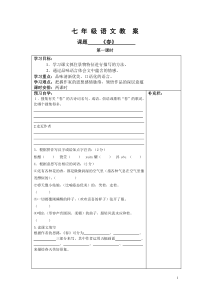 部编版八年级语文上册《春》教案（教研公开课定稿）