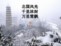《第五节 陕西省》PPT课件1-粤人版地理八年级下册