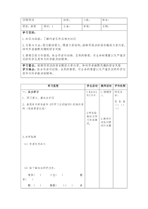 部编版八年级语文上册《动物笑谈》导学案（校级公开课定稿）