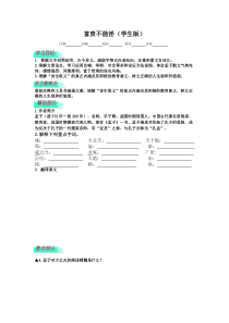 部编版八年级语文上册《富贵不能yin》导学案（校级公开课）