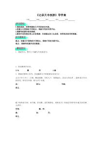 部编版八年级语文上册《记承天寺夜游》导学案及答案（校级公开课）