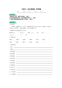 部编版八年级语文上册《列夫托尔斯泰》导学案（校级公开课）