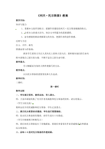 部编版八年级语文上册《列夫托尔斯泰》教案（校级公开课）