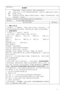 部编版八年级语文上册《梦回繁华》导学案教研定稿）