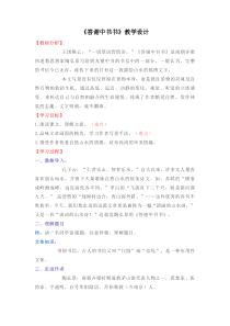 部编版八年级语文上册《答谢中书书》教学设计（校级公开课）